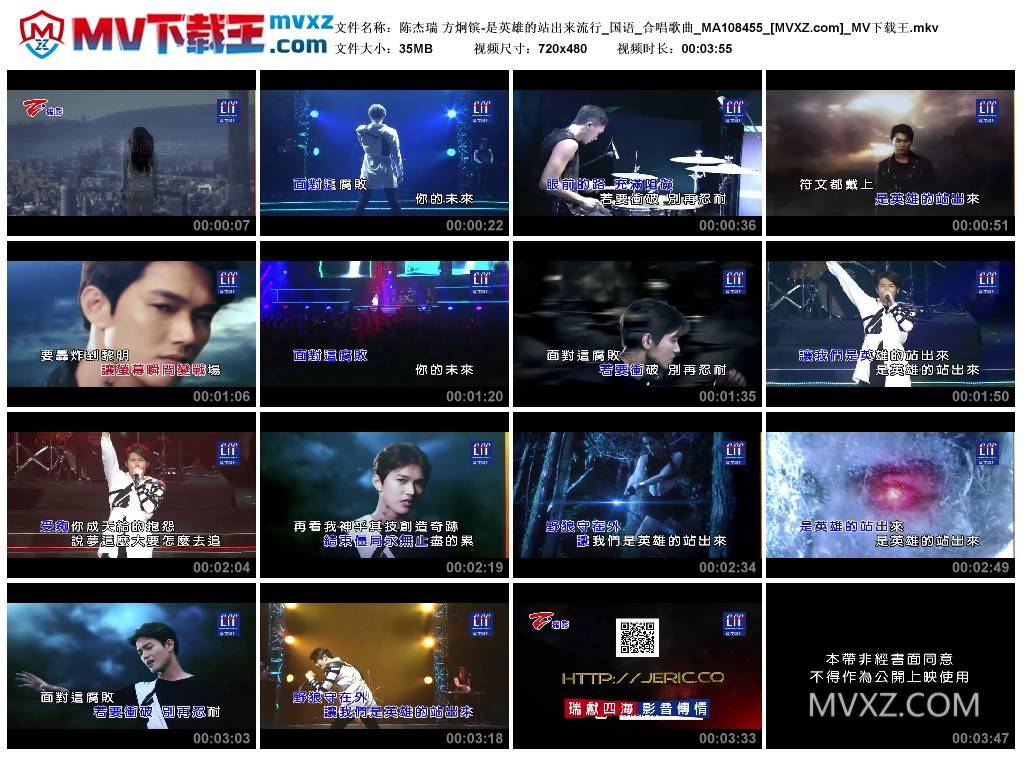 陈杰瑞 方炯镔-是英雄的站出来流行_国语_合唱歌曲_MA108455